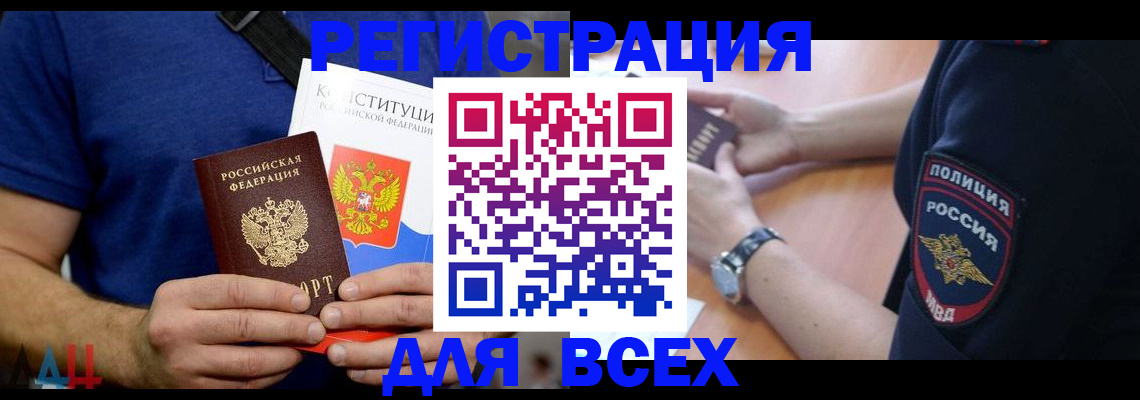 временная регистрация для всех в Карачаевске